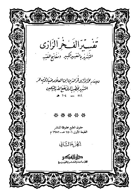 Tafsir Al Fakhrur Rozi Juz 2